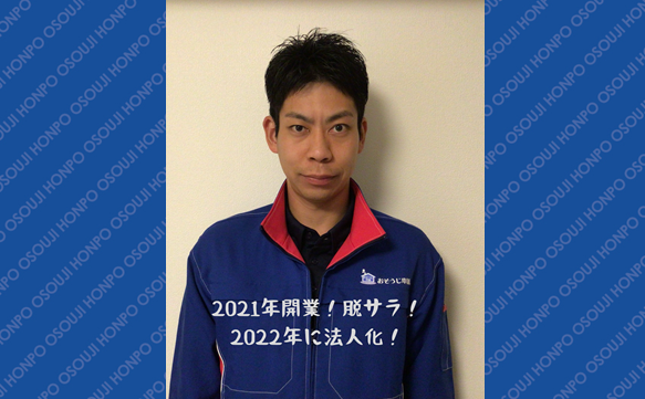 おそうじ本舗 川崎中島店｜ハウスクリーニング・エアコンクリーニング